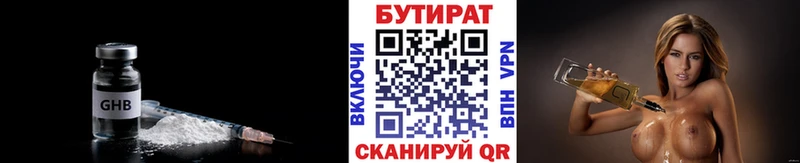 Бутират 99%  MEGA вход  Воронеж 
