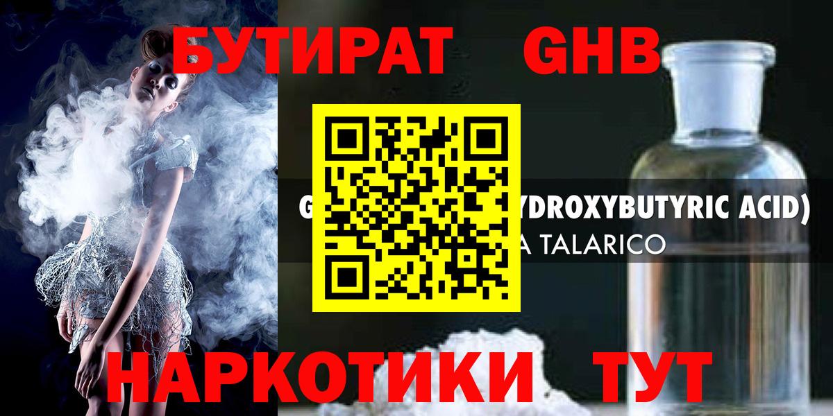 Бутират вода Россия