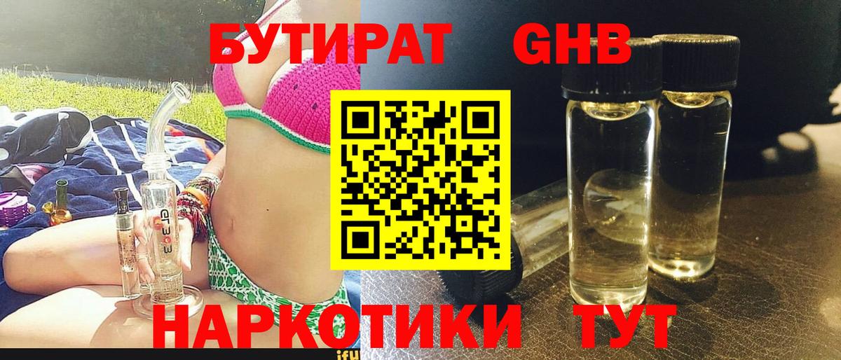 БУТИРАТ вода  Вход с VPN  Россия 