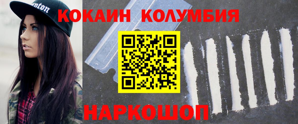COCAIN Колумбийский Россия