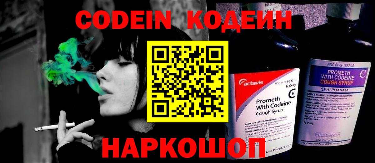 Codein Purple Drank Россия