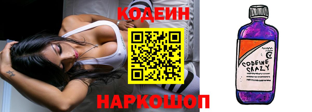Кодеин Purple Drank  Вход с VPN  Россия 