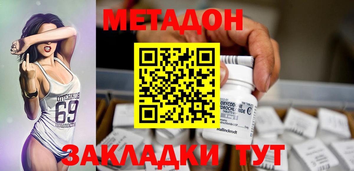 МЕТАДОН кристалл  Метадон белоснежный  площадка какой сайт  Россия  Вход с VPN 